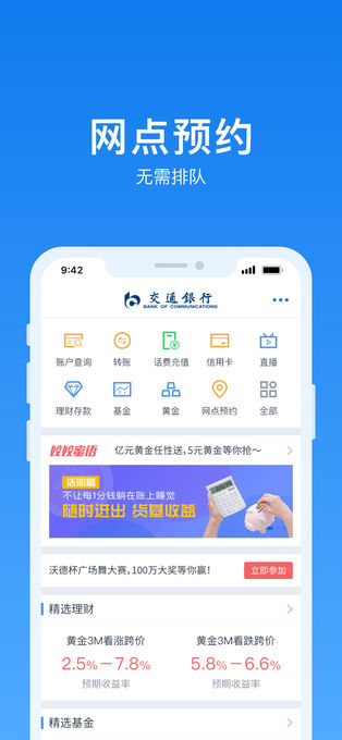 交通银行苹果app v8.4.0ios版-天行资源库