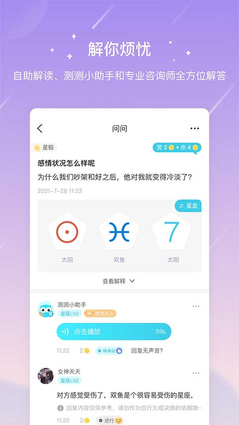 测测星座ios版 v9.70.1官方版-天行资源库