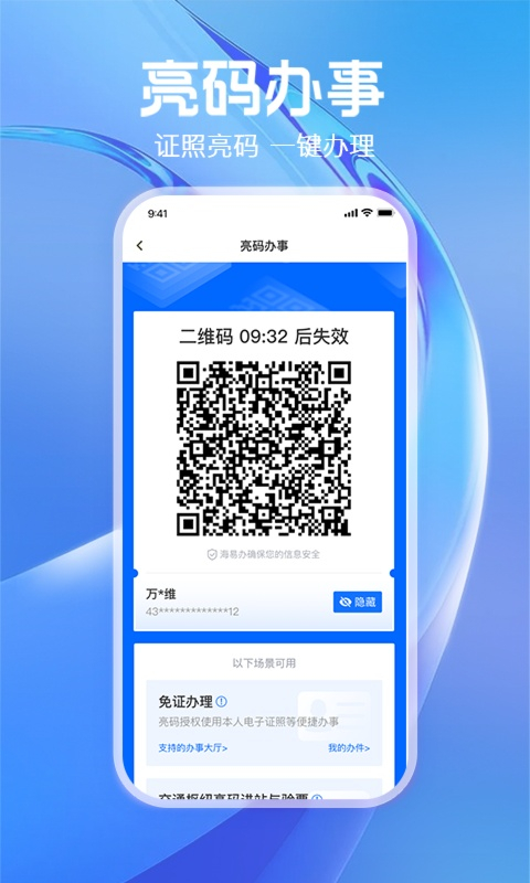 海易办苹果手机版 v4.0.3-天行资源库