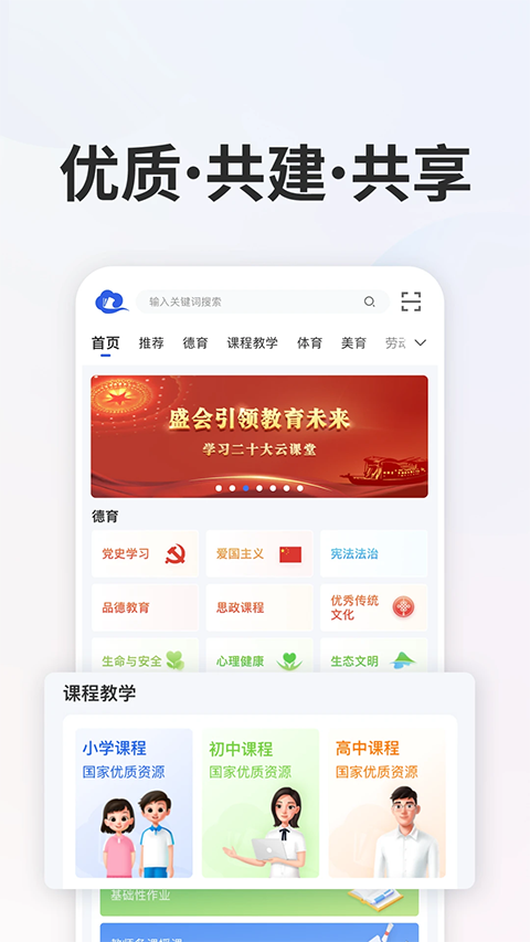 智慧中小学app苹果版 v6.8.7官方版-天行资源库