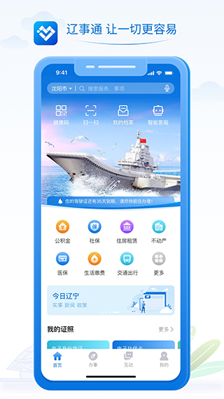 辽事通苹果版 v5.0.1ios版-天行资源库