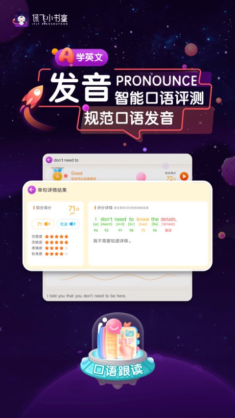 讯飞小书童app v1.8.0安卓版-天行资源库