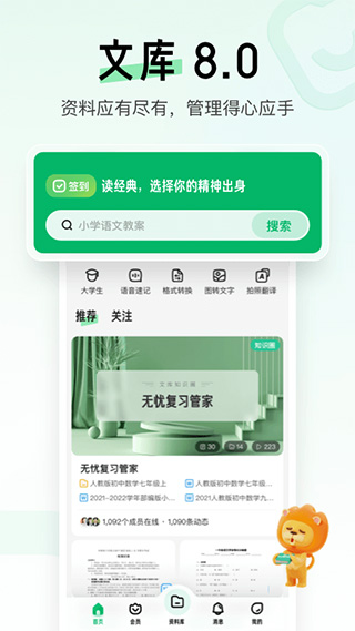 百度文库苹果手机版-天行资源库