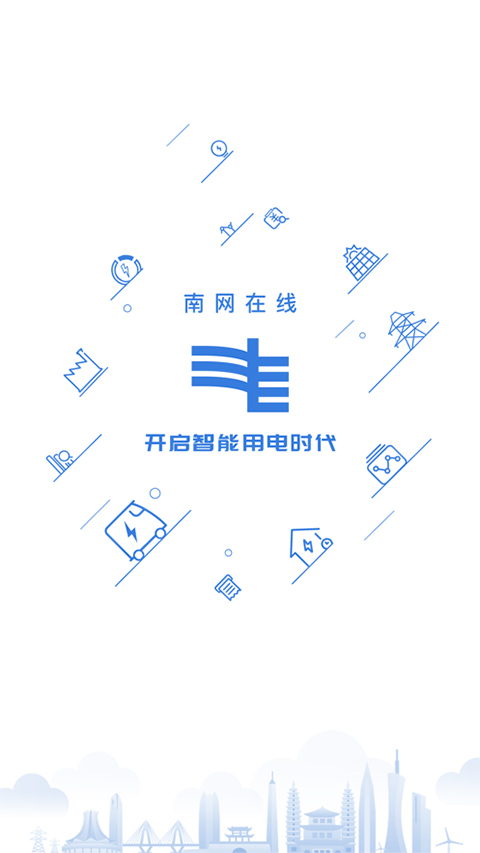 南网在线app苹果版 v4.3.91-天行资源库