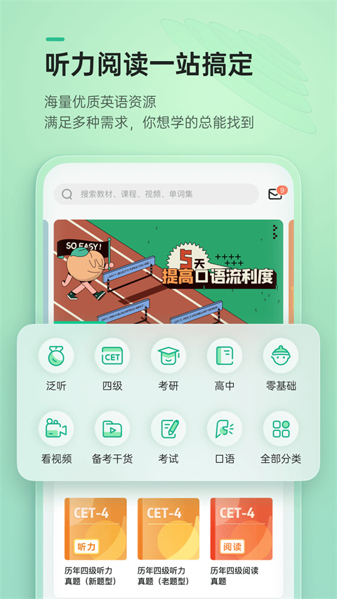 轻听英语app v2.7.8安卓版-天行资源库