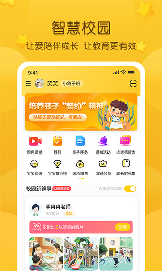 掌通家园苹果版 v7.0.1ios版-天行资源库