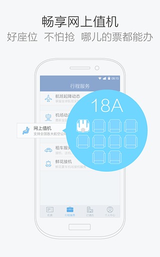 航班管家ios版-天行资源库