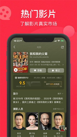 猫眼ios版 v9.59.1官方版-天行资源库