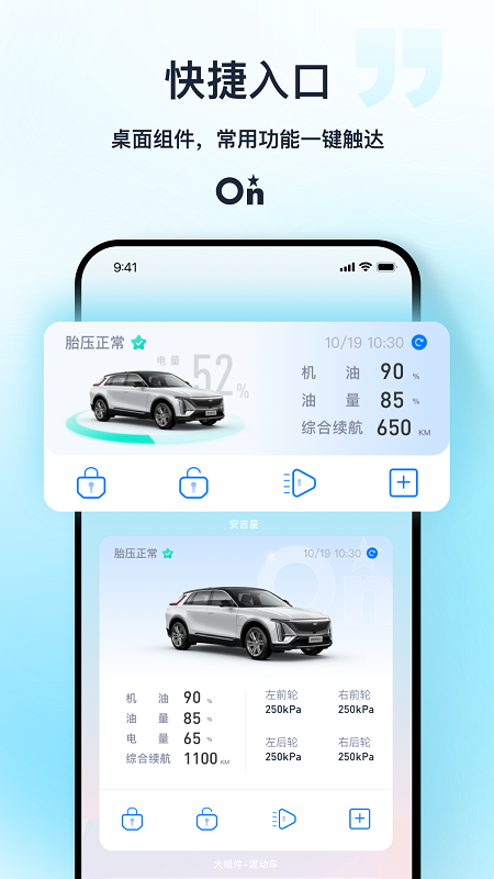 安吉星ios版 v10.4.0官方版-天行资源库