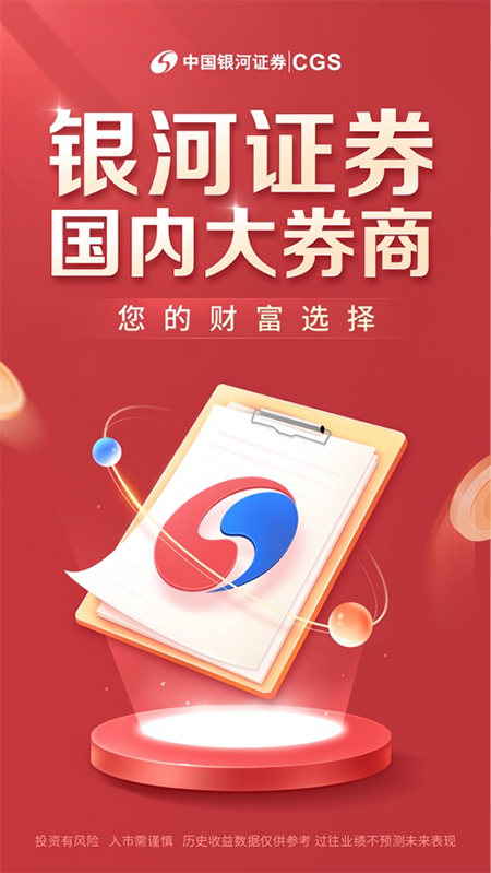 中国银河证券苹果版 v6.6.5官方版-天行资源库