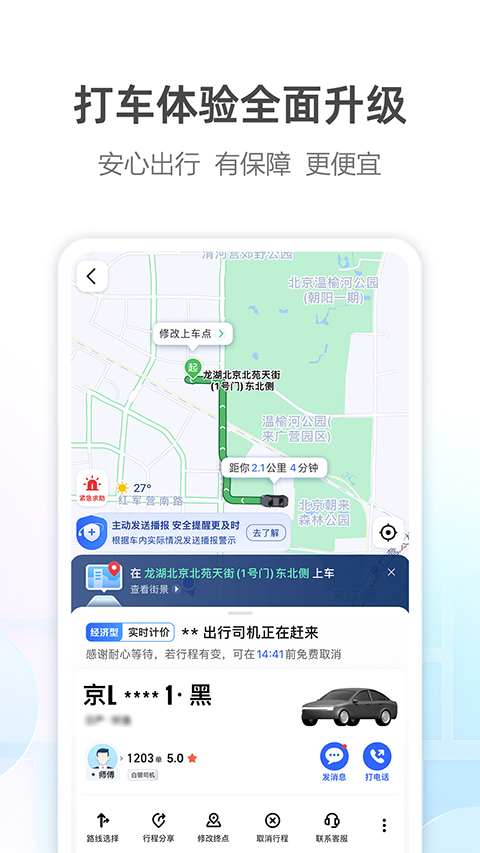高德导航苹果手机版 v13.19.1官方版-天行资源库