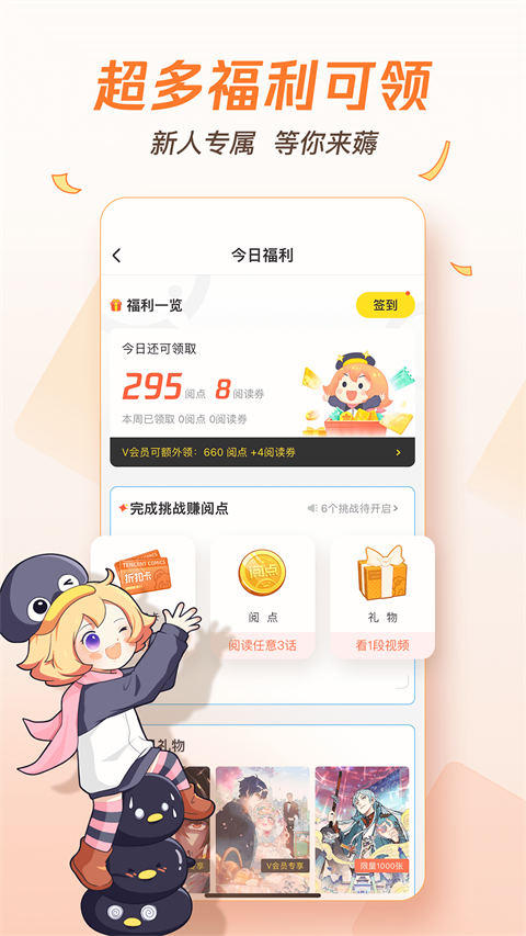 腾讯动漫ios版 v12.1.2-天行资源库