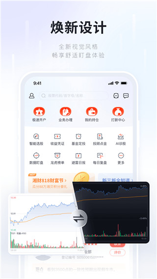 湘财证券百宝湘ios版 v3.30官方版-天行资源库