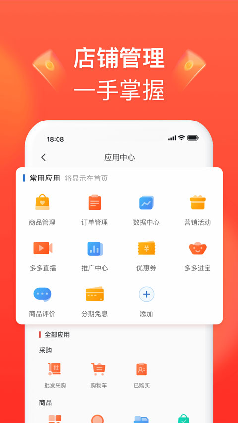 拼多多商家版苹果版 v6.4.0-天行资源库