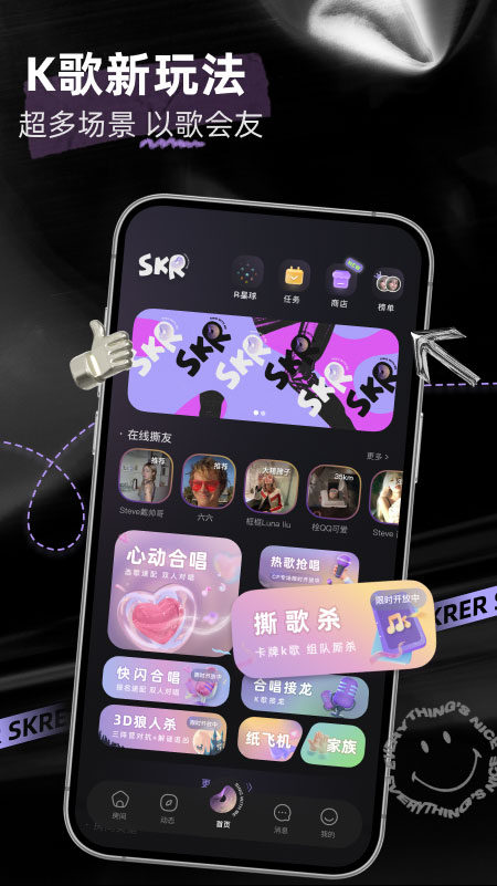 撕歌skr官方版 v5.44.3安卓版-天行资源库