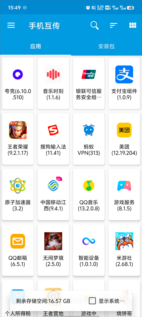 茄子互传app v26官方版-天行资源库