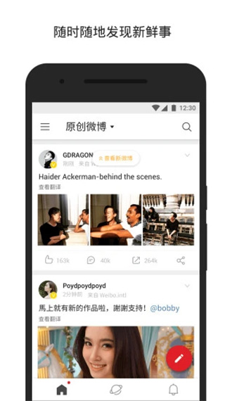 微博国际版苹果客户端 v6.5.2ios版-天行资源库