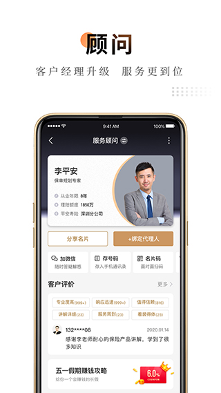 平安金管家苹果版 v9.03.10-天行资源库