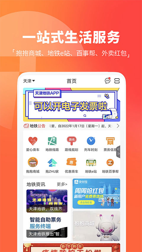 天津地铁苹果版-天行资源库