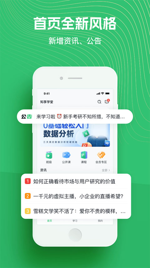 知享学堂苹果版-天行资源库
