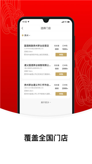 i茅台苹果版 v1.7.0官方版-天行资源库