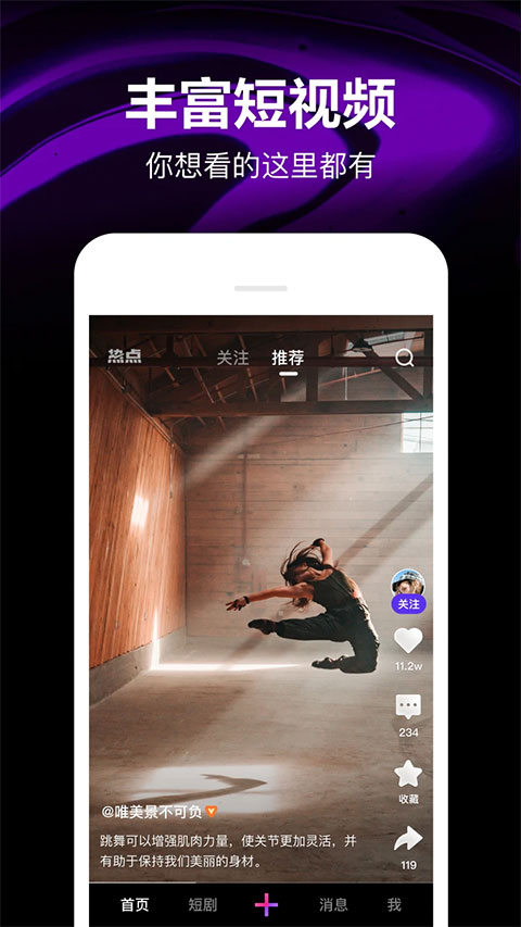 腾讯微视苹果版 v8.124.0-天行资源库