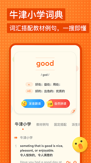 有道少儿词典苹果版 v1.4.14ios版-天行资源库