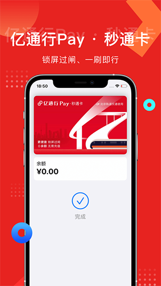 亿通行苹果版 v6.1.6-天行资源库