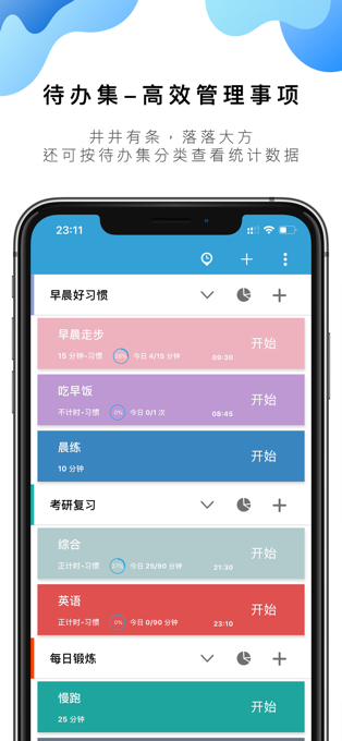 番茄ToDo苹果版 v8.10.20-天行资源库