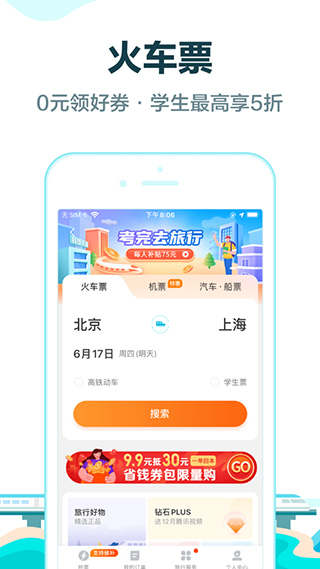 图片[1]-去哪儿旅行ios版 v5.2.3官方版-天行资源库