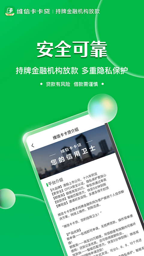 维信卡卡贷苹果版 v6.1.6-天行资源库
