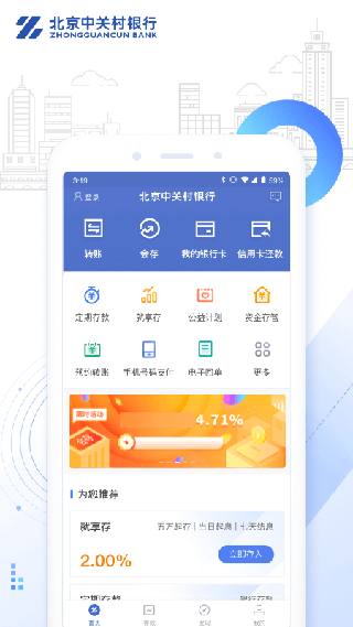中关村银行苹果版 v4.3.3-天行资源库