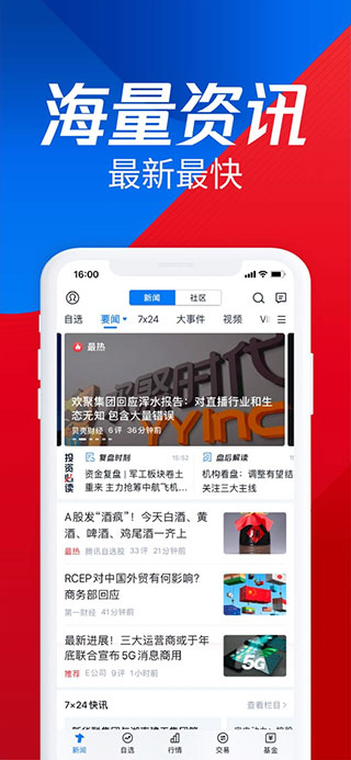 腾讯自选股苹果版 v11.19.0-天行资源库