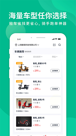 智租换电app官方版 v4.2.8安卓版-天行资源库