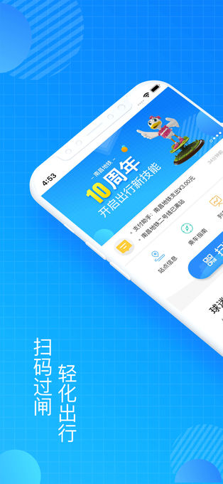 南昌地铁鹭鹭行苹果版 v4.0.0官方版-天行资源库