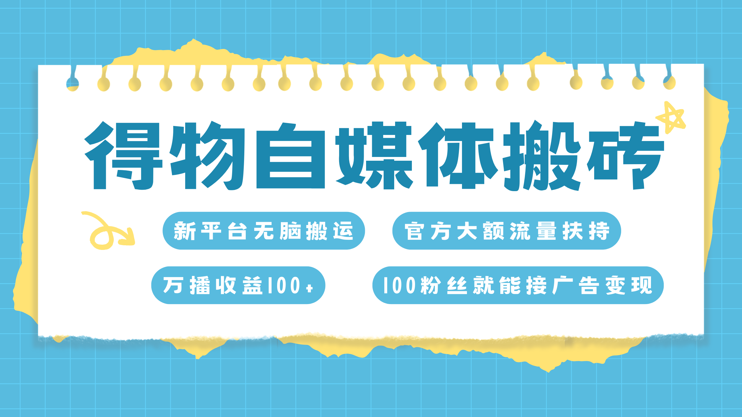 得物搬运新玩法，7天搞了6000+-天行资源库