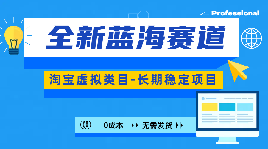 全新蓝海赛道-淘宝虚拟类目-长期稳定项目-可矩阵且放大-天行资源库