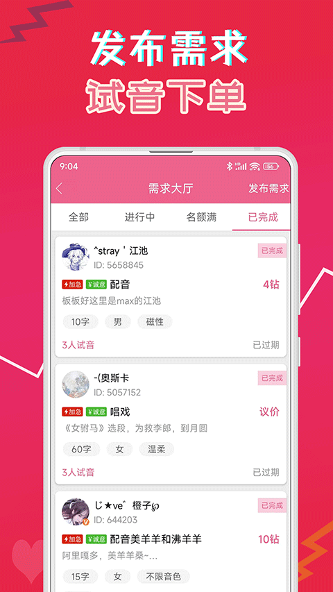 萌我变声器苹果版-天行资源库