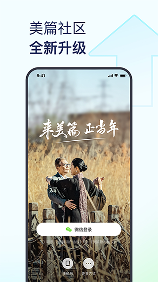 美篇苹果版 v10.6.1-天行资源库