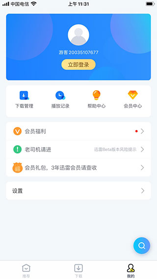 迅雷苹果手机版ios稳定版-天行资源库
