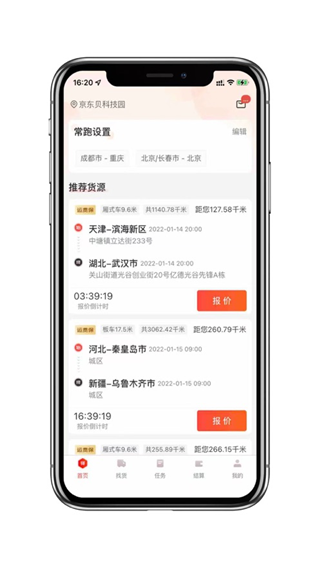 京驿货车苹果版 v7.2.1官方版-天行资源库