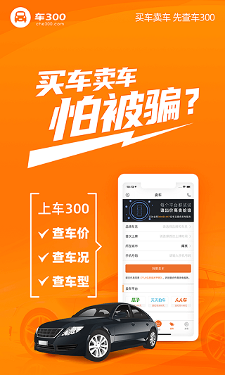 车300二手车ios版-天行资源库