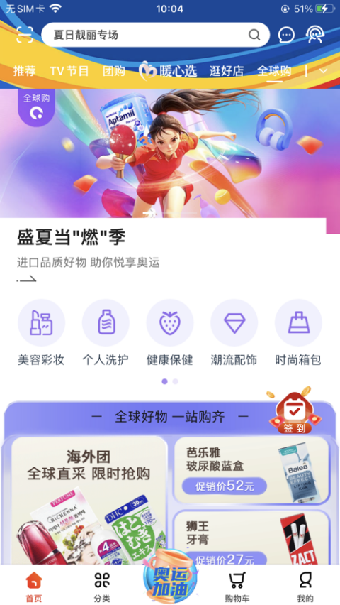 东方购物ios版 v5.3.10官方版-天行资源库