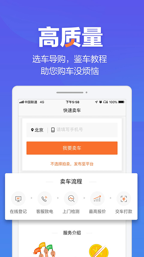 二手车之家ios版 v8.67.0-天行资源库