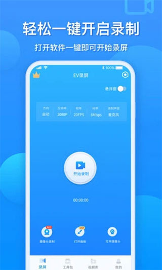 EV录屏ios版 v1.3.3-天行资源库