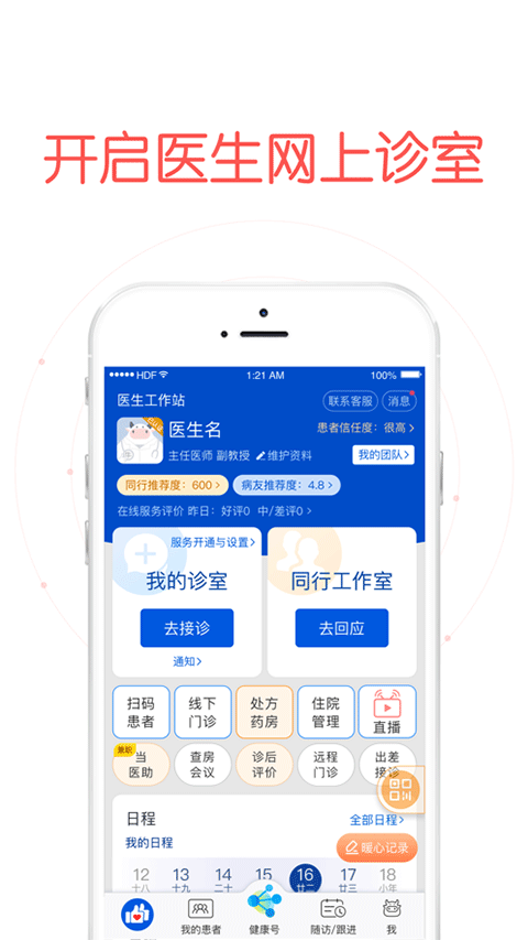 好大夫在线医生版ios版 v8.5.7-天行资源库