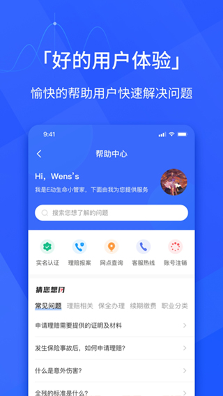 E动生命苹果版 v6.5.0-天行资源库