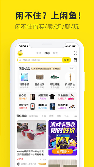 闲鱼ios版本 v7.16.50官方版-天行资源库