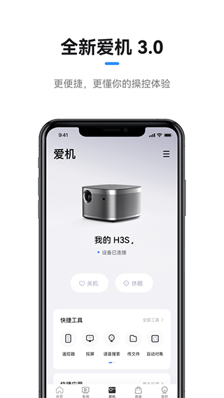 极米无屏助手苹果版 v4.10.20-天行资源库