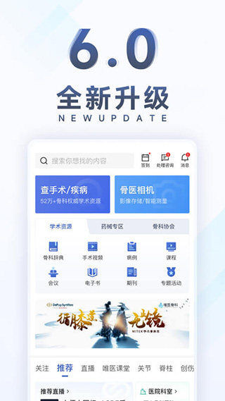 唯医骨科苹果版 v7.0.4-天行资源库